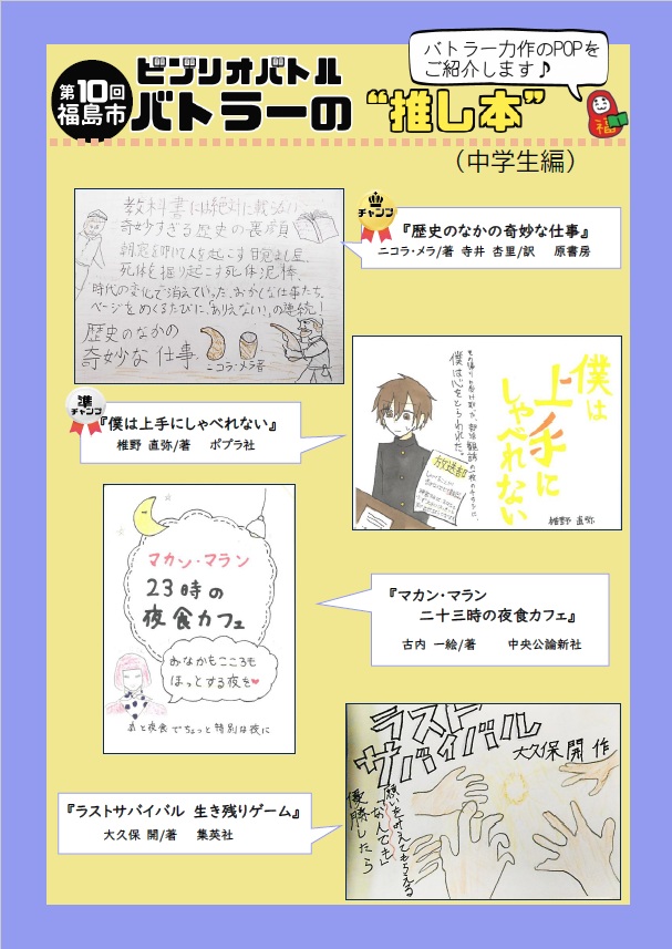 第10回福島市ビブリオバトル中学生の部POP1