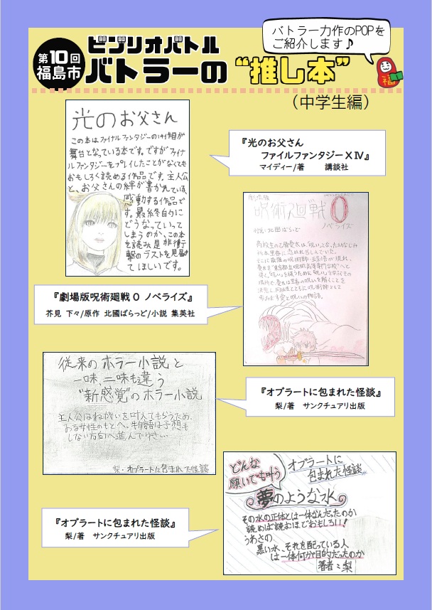 第10回福島市ビブリオバトル中学生の部POP2