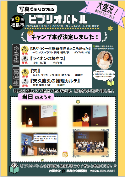 第9回福島市ビブリオバトル会場写真