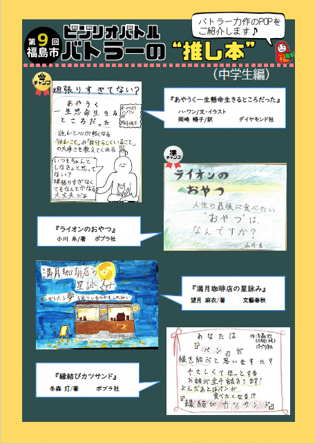 福島市ビブリオバトル中学生バトラー推し本POP1