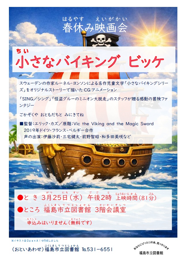 春休み映画会のチラシ