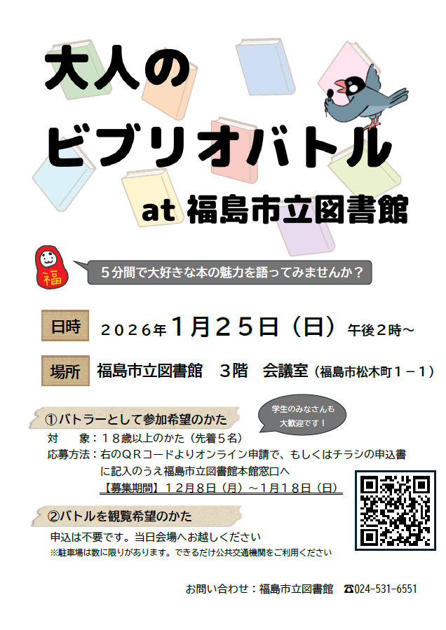 大人のビブリオバトル開催内容
