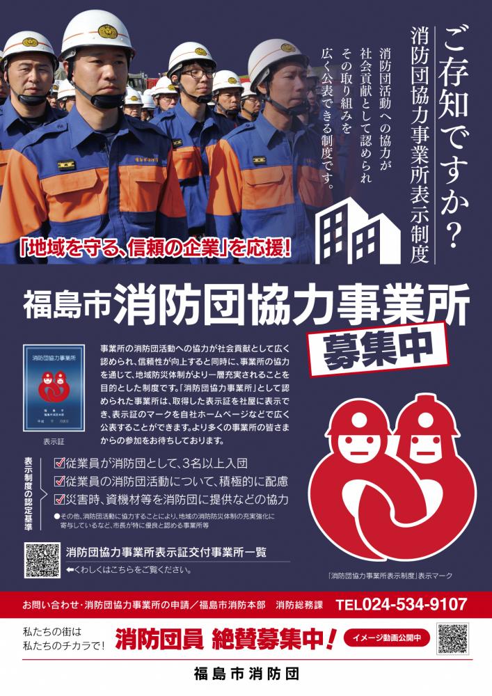 福島市消防団協力事業所のチラシ