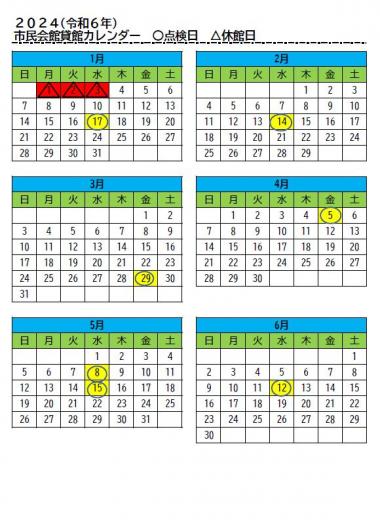令和6年1月から6月までのカレンダー