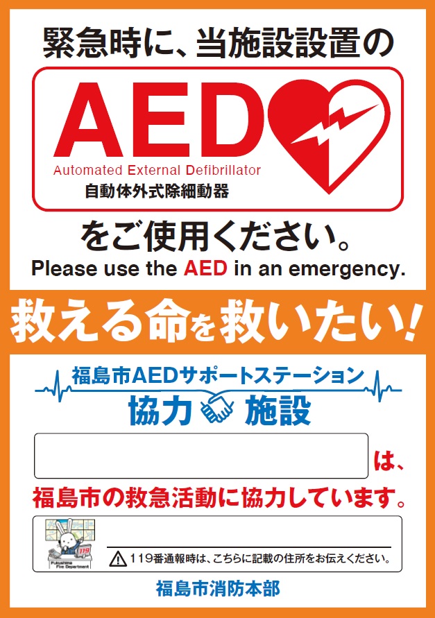 AED掲示板