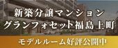 東北パートナーズリアルエステート