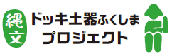 ドッキ土器ふくしまプロジェクトロゴ