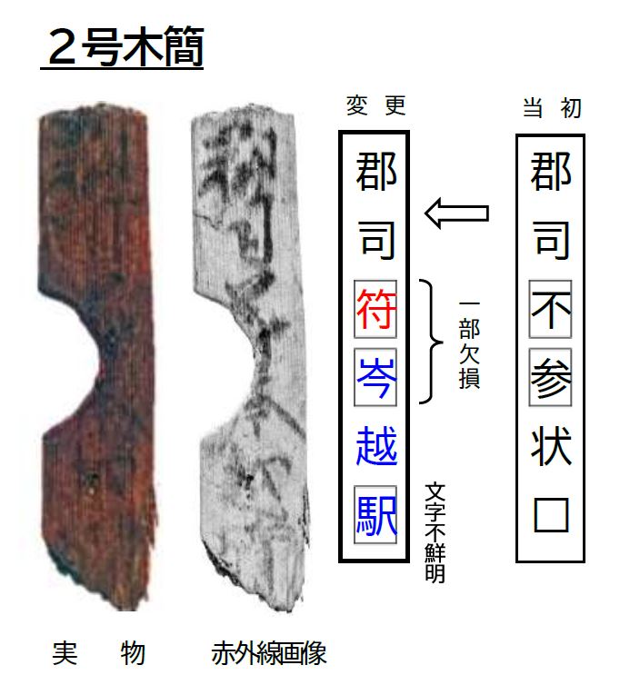 ２号木簡画像