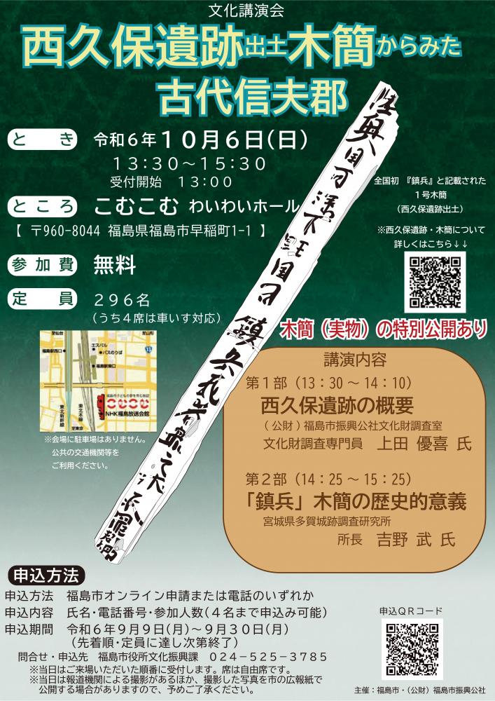 文化講演会チラシ