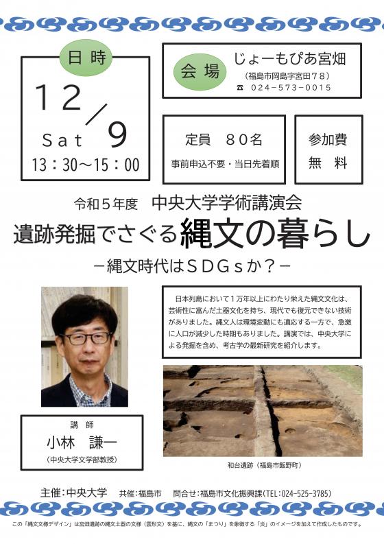 中央大学学術講演会チラシ