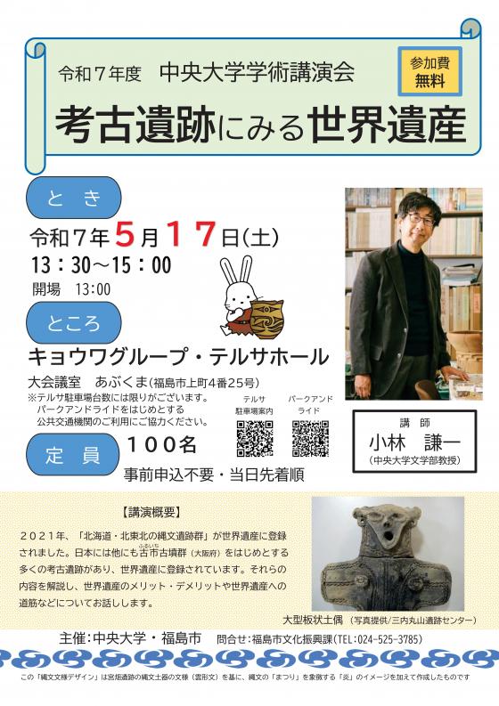 R7中央大学学術講演会