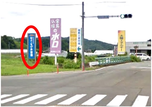 じょーもぴあ宮畑看板（北側から）