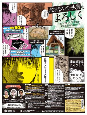 宮畑ミステリー大賞作品募集の新聞広告（平成26年5月31日）