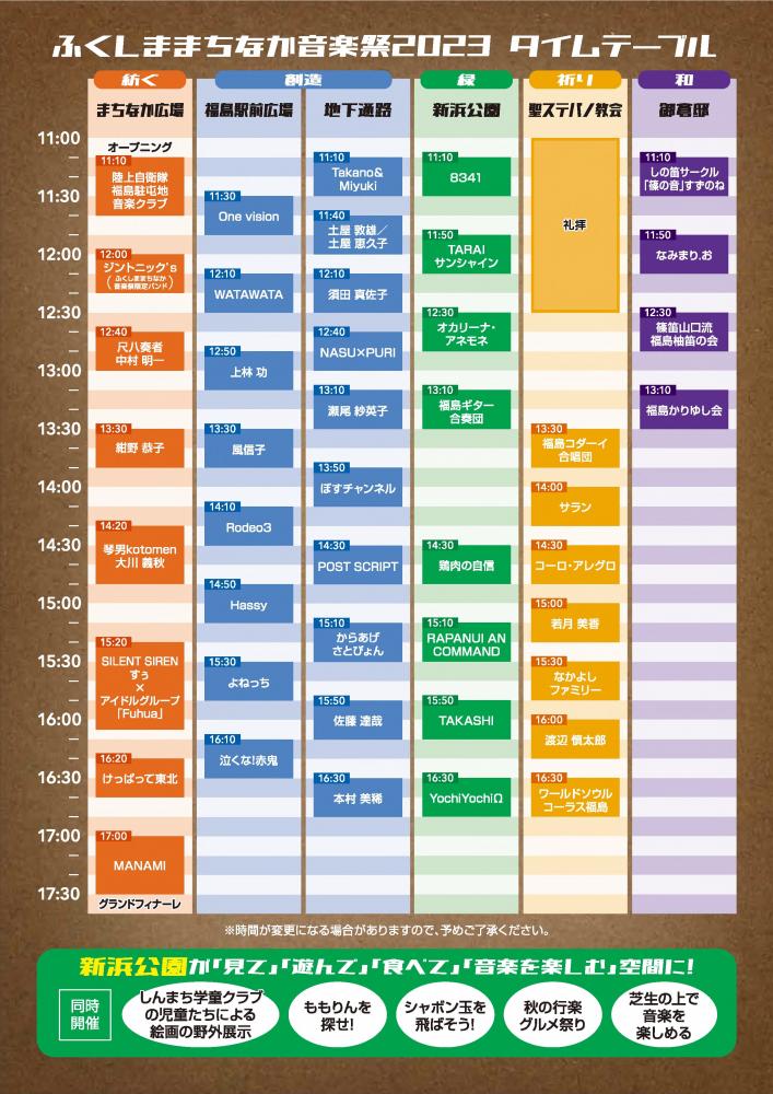 まちなか音楽祭2023タイムテーブル画像