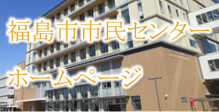 市民センタートップ画像