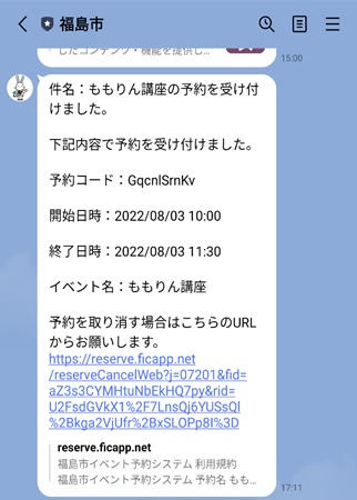 LINEトーク上に予約受付通知が自動配信されます。