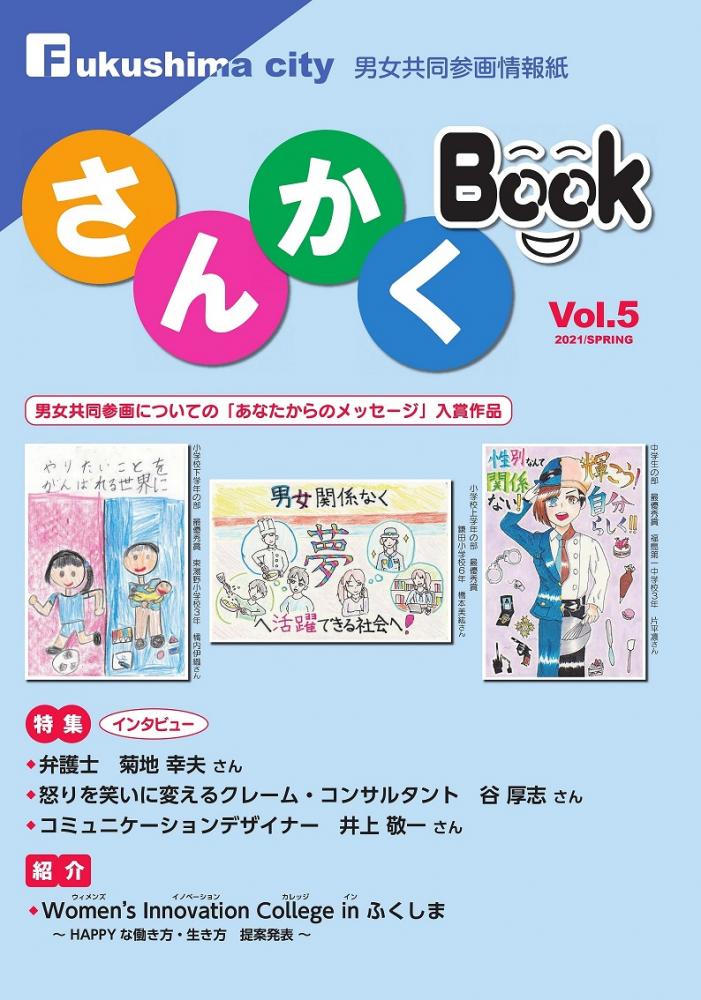 さんかくBook第5号の画像