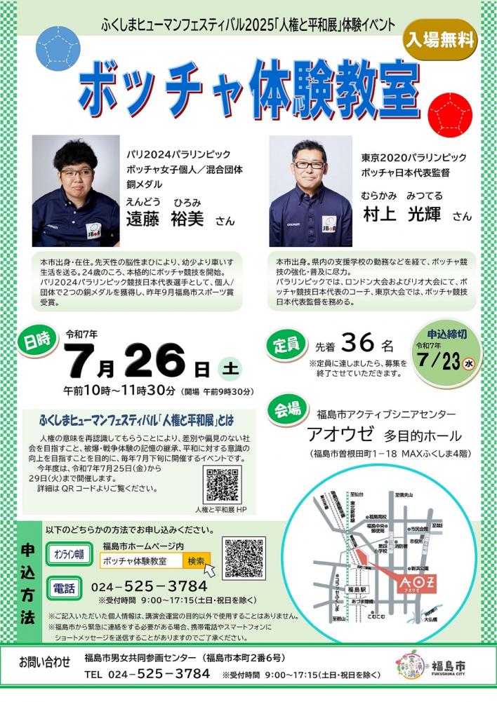 ボッチャ体験教室2025