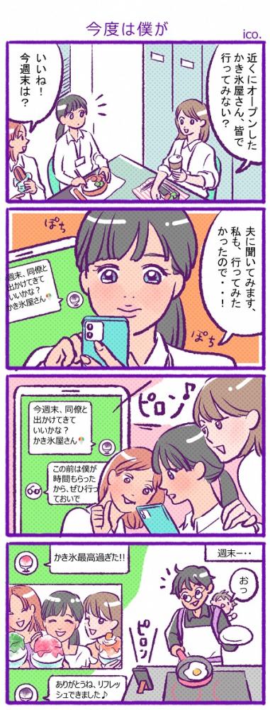 4コマ漫画第22号「今度は僕が」