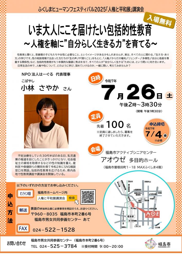 人権と平和展講演会チラシ