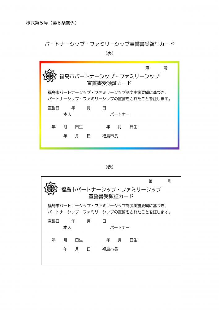 宣誓書受領証カード