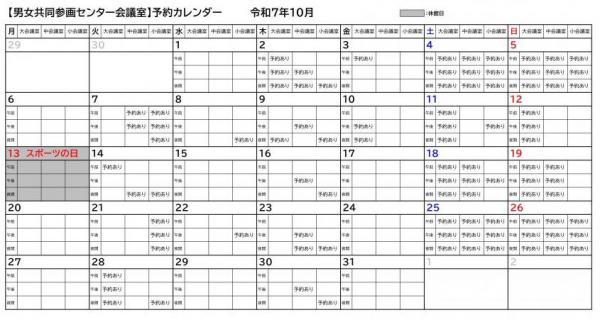 令和7年10月カレンダー