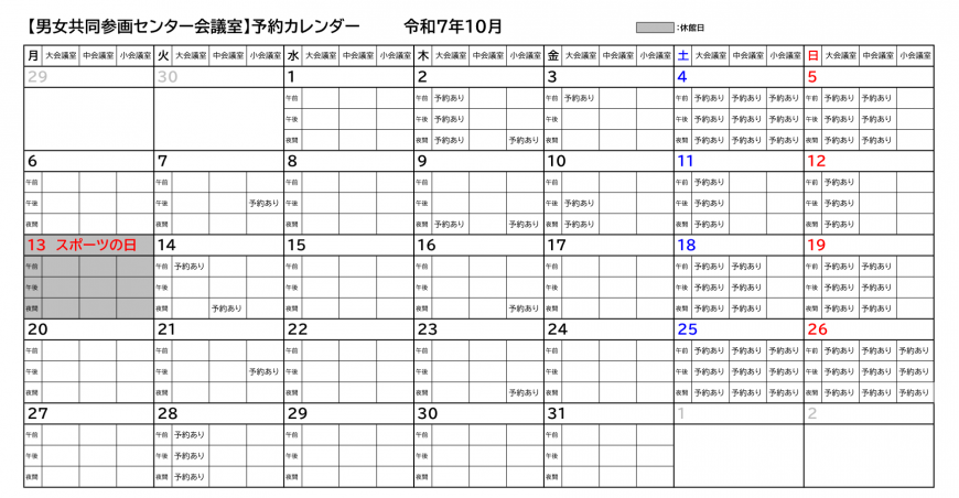令和7年10月カレンダー
