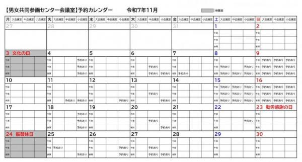 令和7年11月カレンダー
