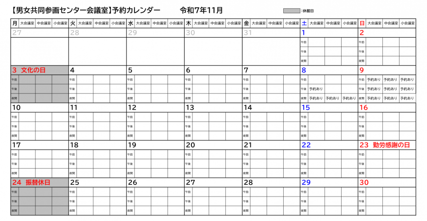 令和7年11月カレンダー