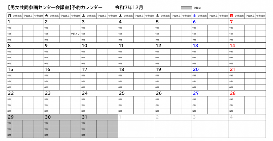 令和7年12月カレンダー