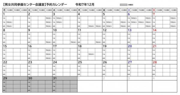 令和7年12月カレンダー
