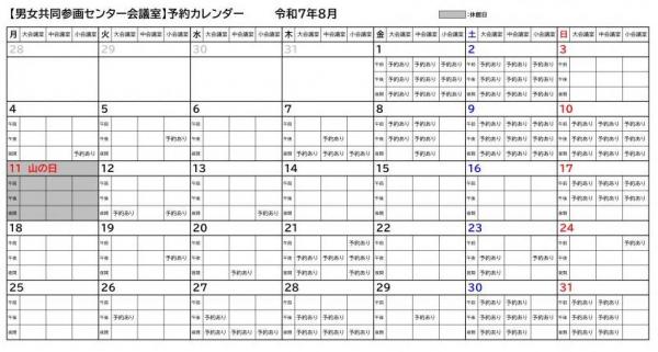 令和7年8月カレンダー