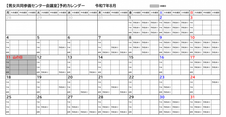 令和7年8月カレンダー