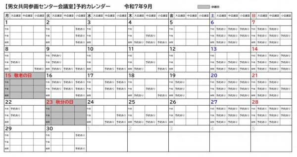 令和7年9月カレンダー