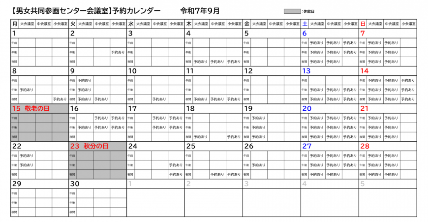 令和7年9月カレンダー