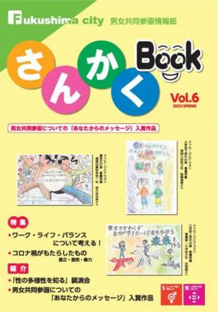 さんかくBook第6号の画像