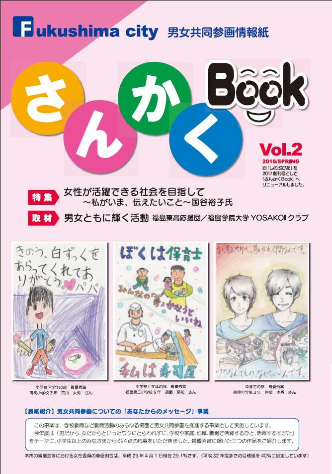 さんかくBook第2号の画像