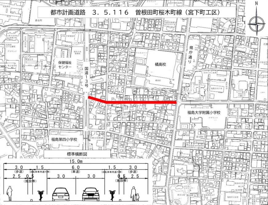 都市計画道路曽根田町桜木町線（宮下町工区）道路改良工事 - 福島市