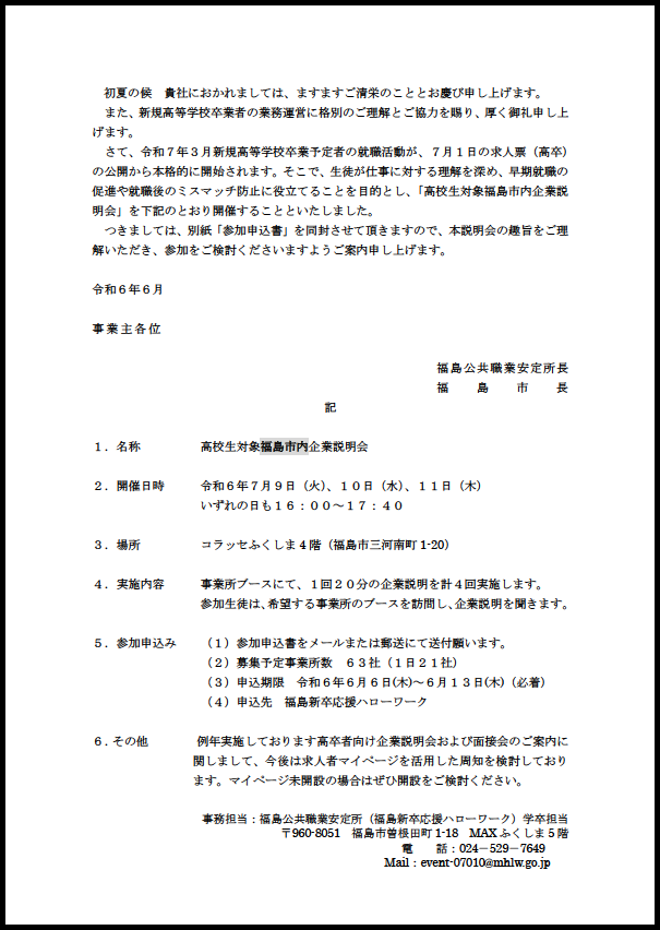 案内文２