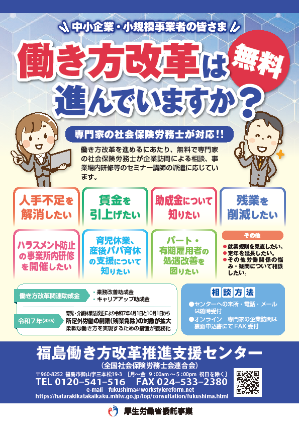 働き方改革推進
