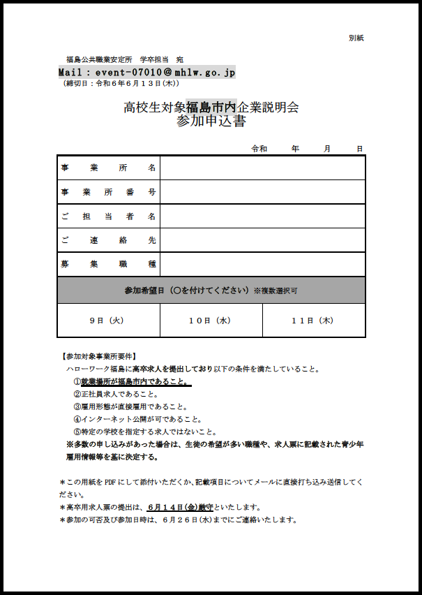 参加申込書２