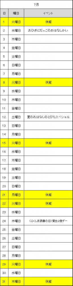 7月カレンダー