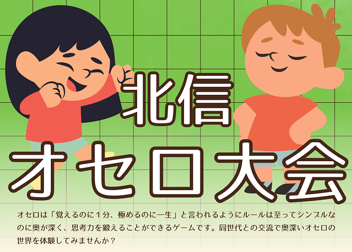 オセロ大会