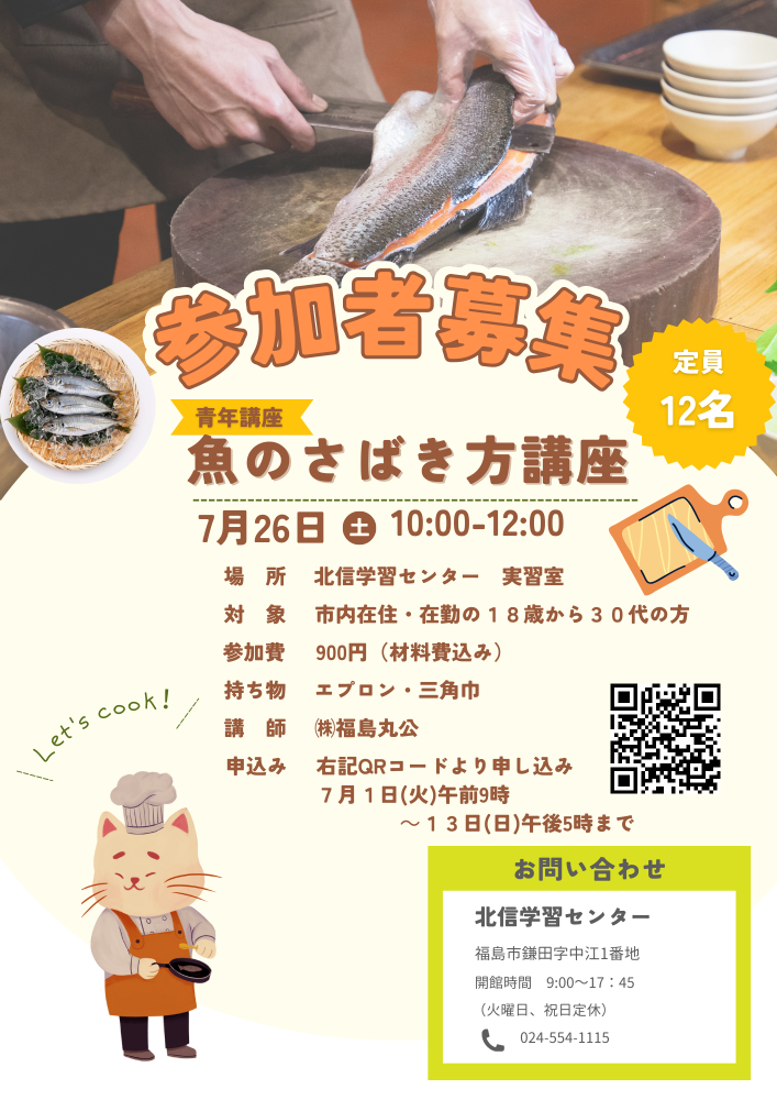 魚のさばき方講座チラシ
