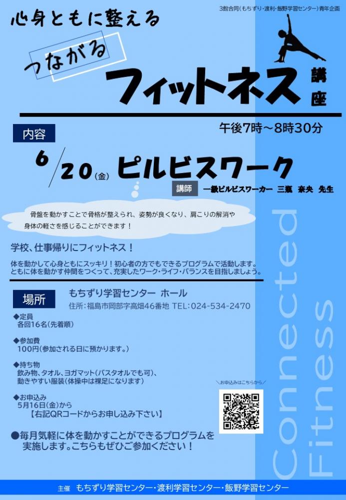 つながるフィットネス6月チラシ