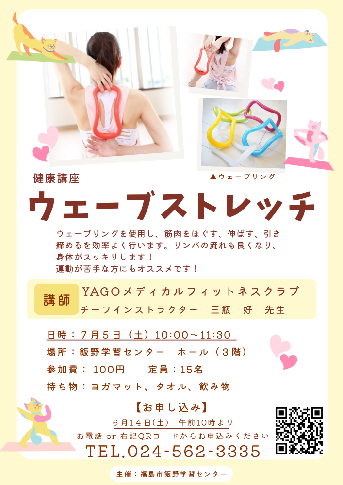 健康講座ウェーブストレッチチラシ