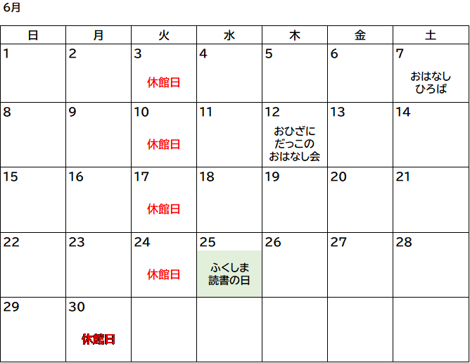 6月図書室カレンダー