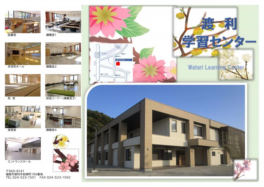 渡利学習センター施設のご案内1