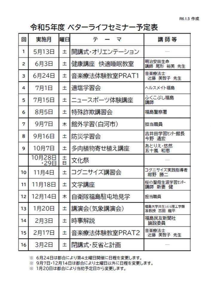 ベターライフ 予定表