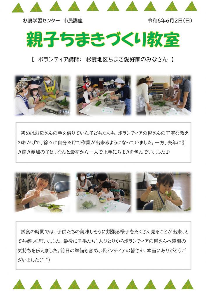 ちまき掲示
